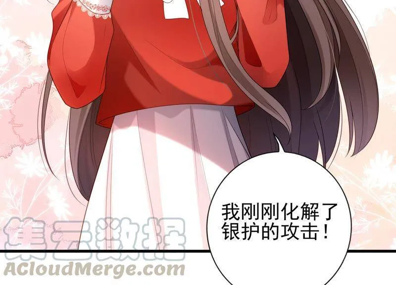 第27话 暗示 第9页