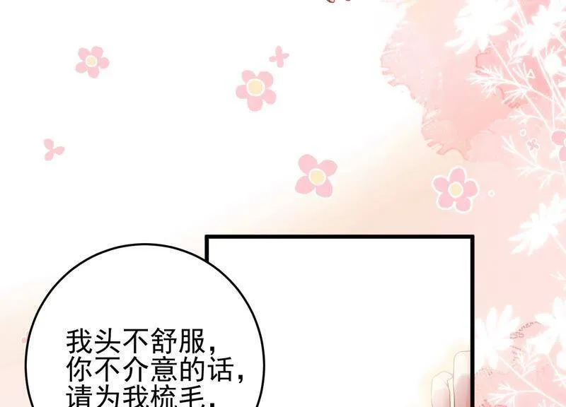 第28话 初吻没了？！ 第20页