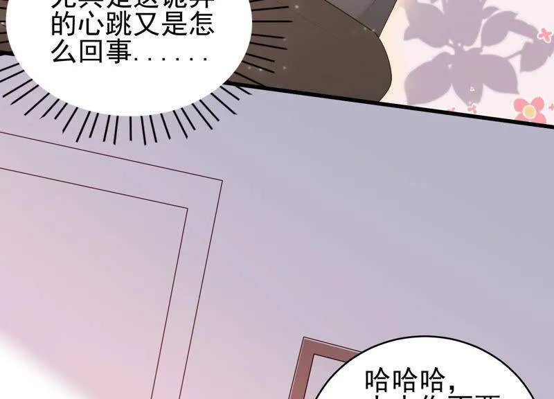 第28话 初吻没了？！ 第71页