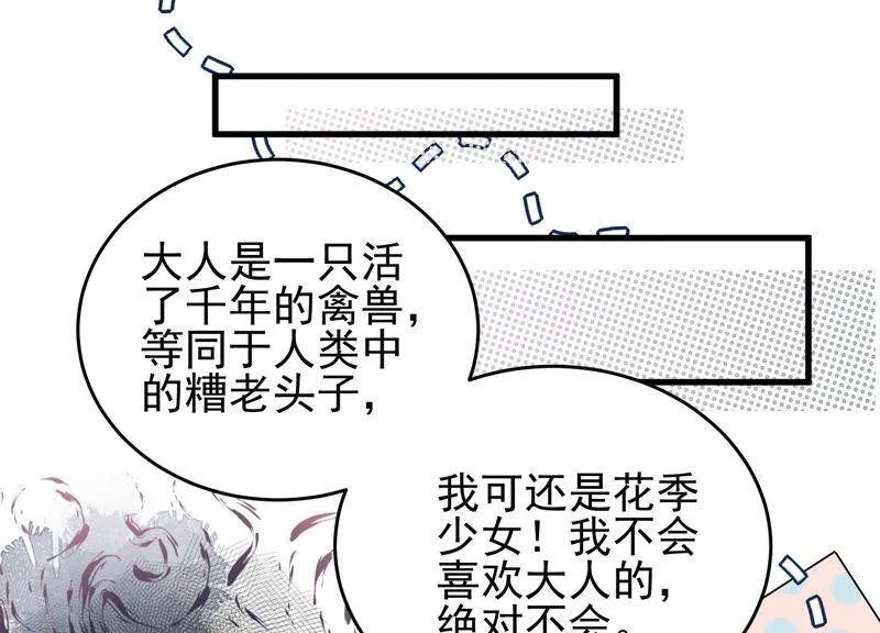 第28话 初吻没了？！ 第79页