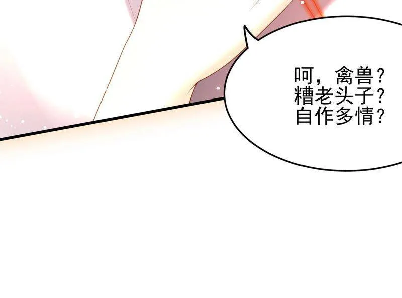 第28话 初吻没了？！ 第84页
