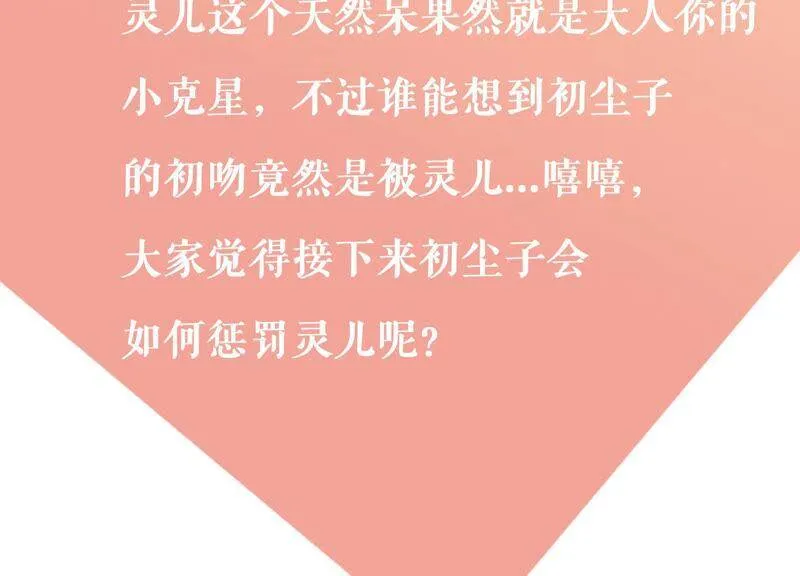 第28话 初吻没了？！ 第88页
