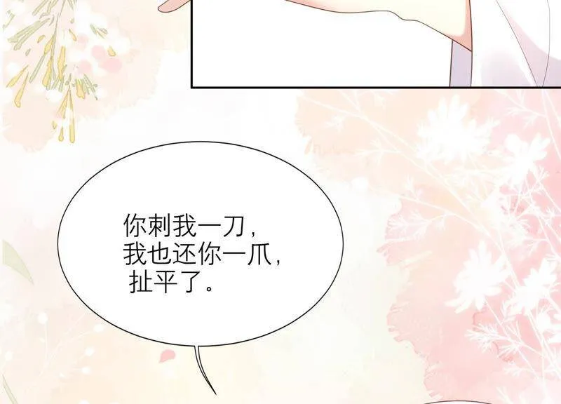第26话 假扮初尘子 第11页