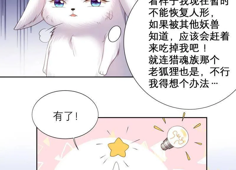 第26话 假扮初尘子 第18页