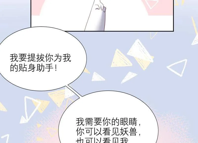 第26话 假扮初尘子 第19页