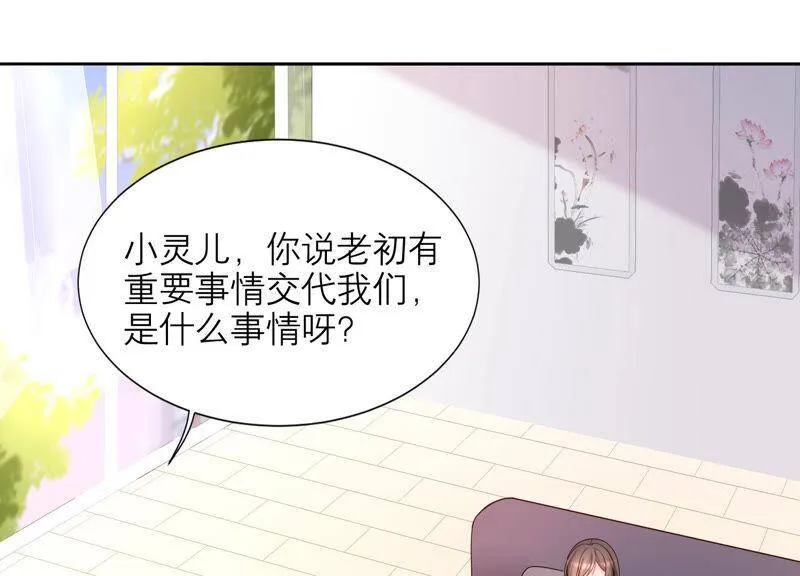 第26话 假扮初尘子 第34页