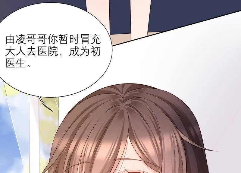 第26话 假扮初尘子 第40页