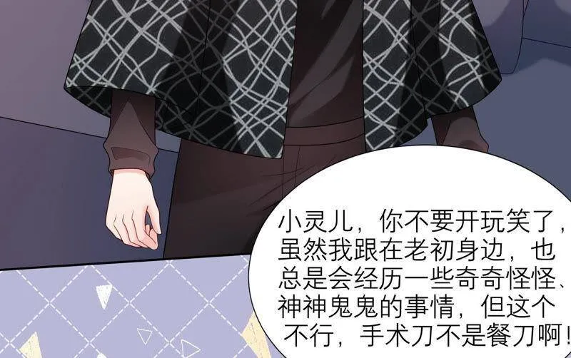 第26话 假扮初尘子 第44页