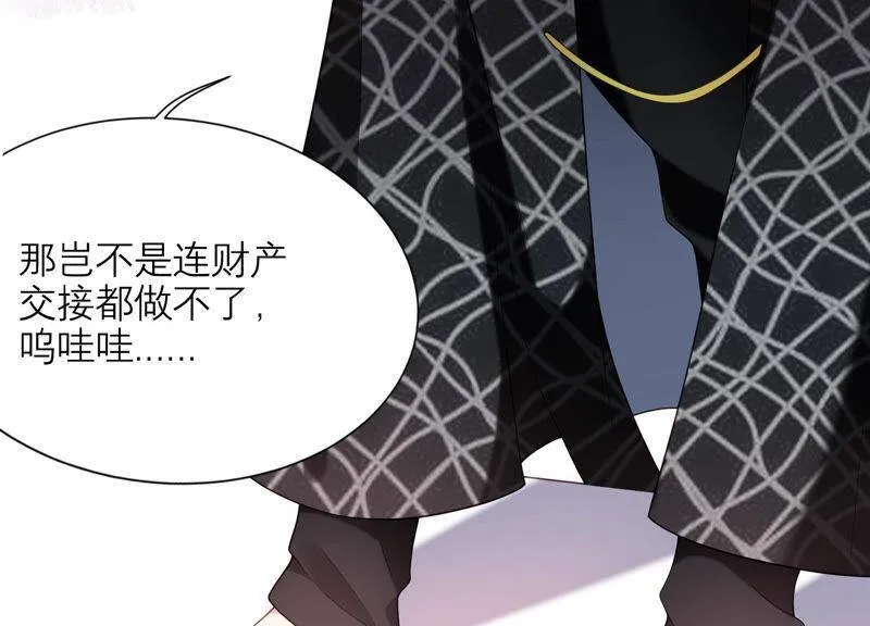 第26话 假扮初尘子 第51页