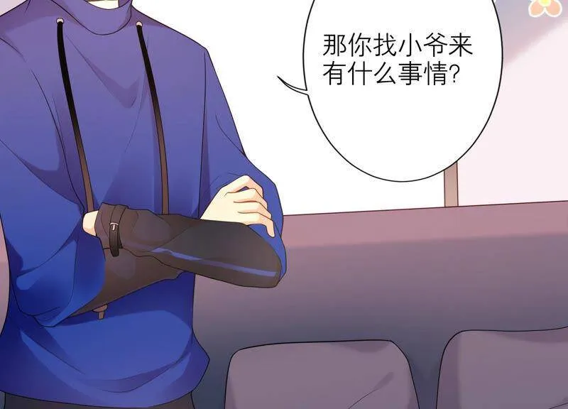 第26话 假扮初尘子 第54页