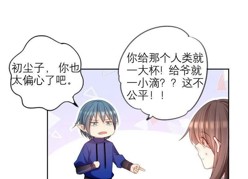 第26话 假扮初尘子 第58页