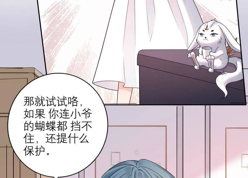 第26话 假扮初尘子 第72页