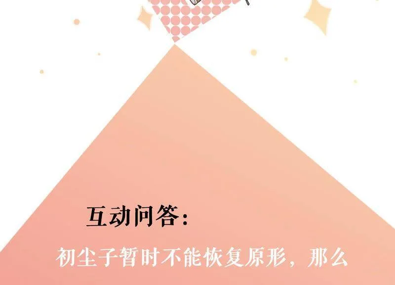 第26话 假扮初尘子 第88页