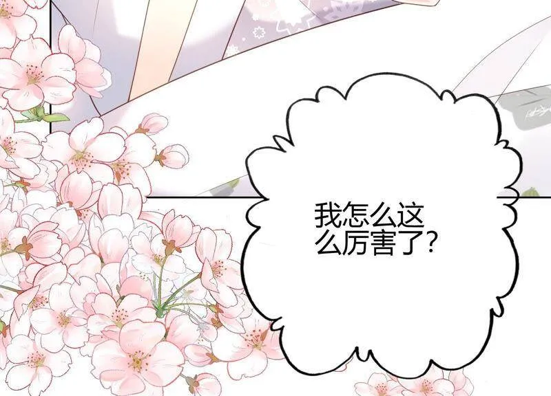 第25话 你要怎么偿还我呢？ 第35页