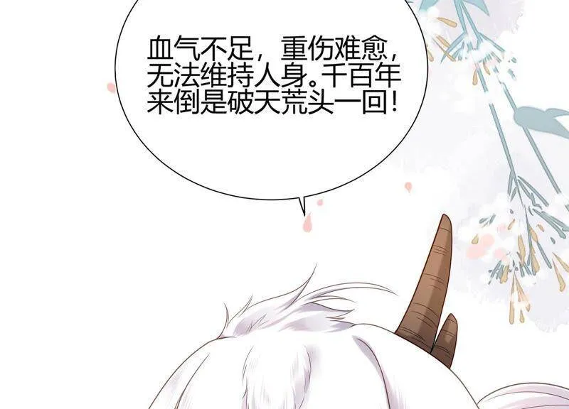 第25话 你要怎么偿还我呢？ 第51页