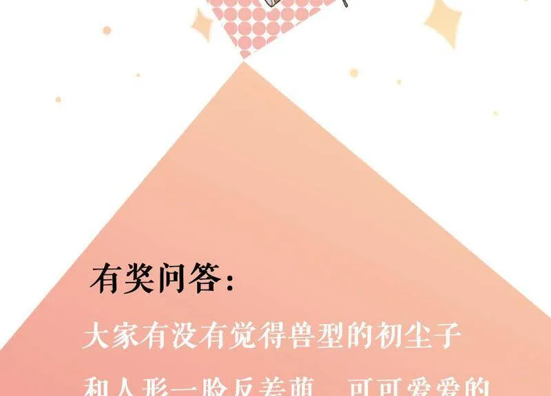第25话 你要怎么偿还我呢？ 第67页