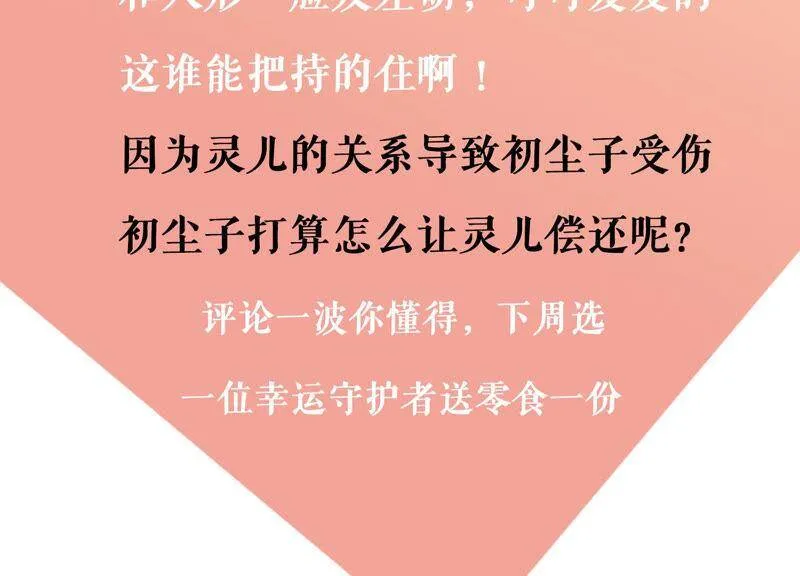 第25话 你要怎么偿还我呢？ 第68页