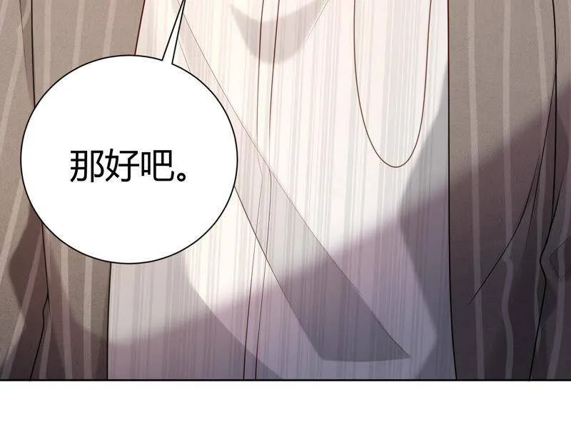 第24话 看来你是真的很喜欢她 第33页