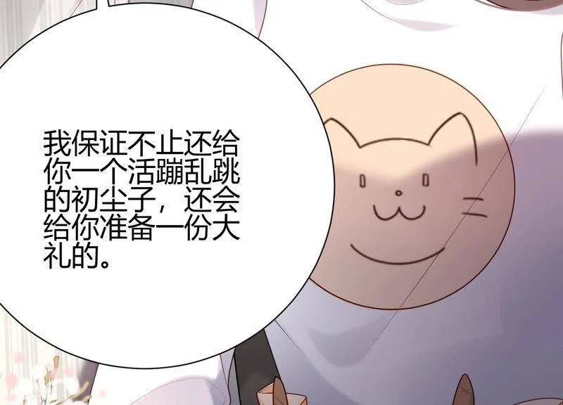 第24话 看来你是真的很喜欢她 第48页