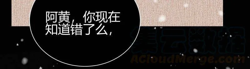 第24话 看来你是真的很喜欢她 第76页
