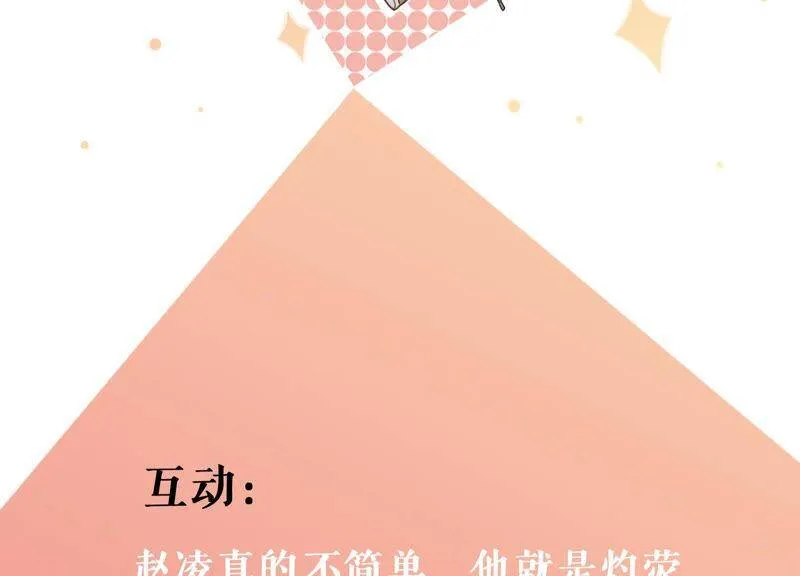 第24话 看来你是真的很喜欢她 第112页