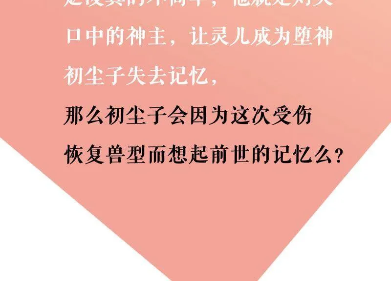 第24话 看来你是真的很喜欢她 第113页