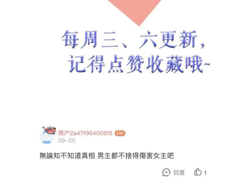 第24话 看来你是真的很喜欢她 第114页