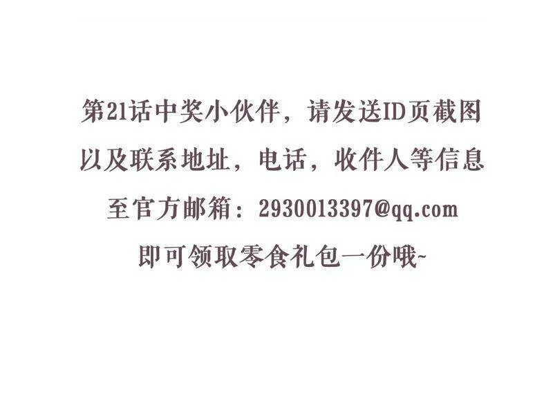 第24话 看来你是真的很喜欢她 第115页