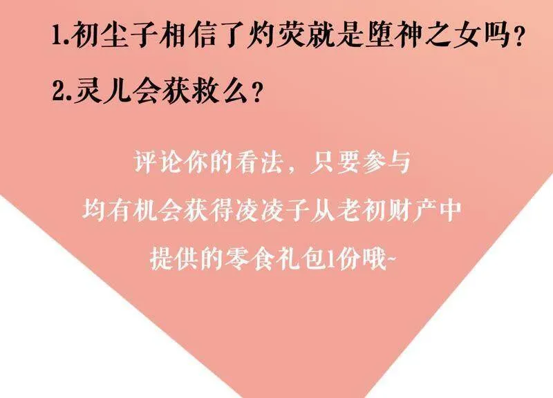 第21话 别怕，有我在 第113页
