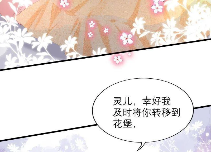 第20话 蛊惑 第10页