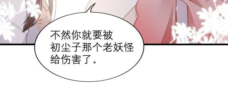 第20话 蛊惑 第12页