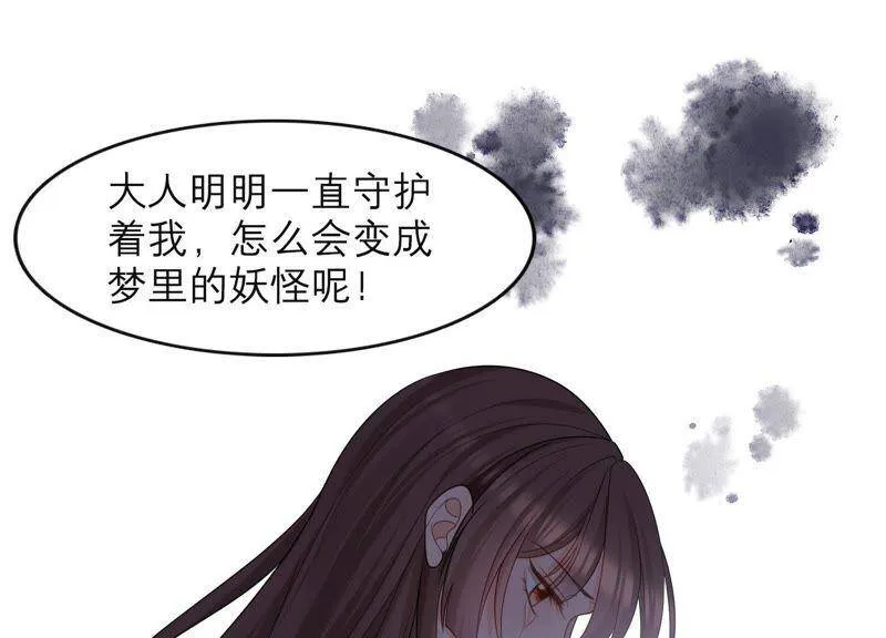 第20话 蛊惑 第15页