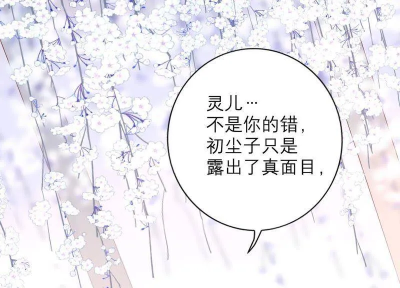第20话 蛊惑 第19页