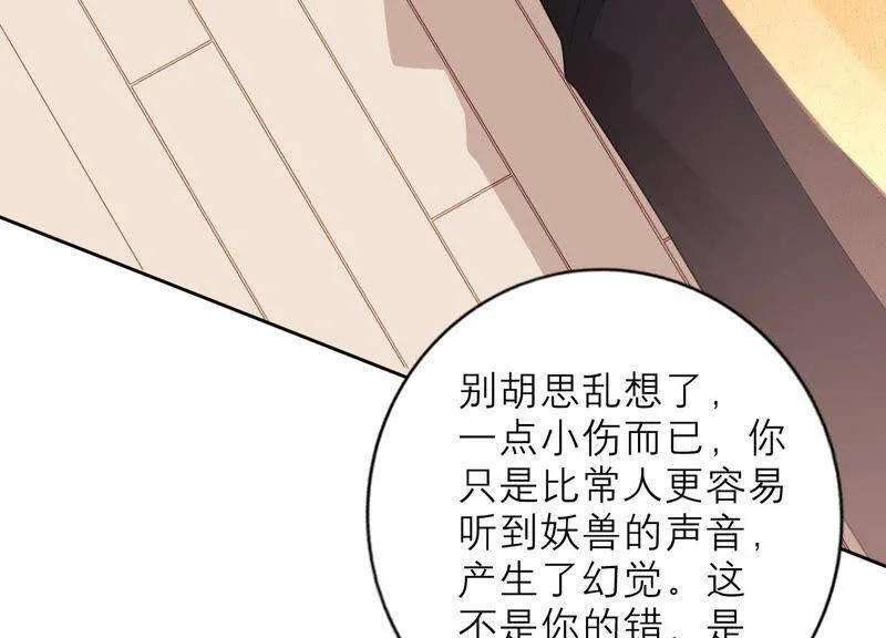 第19话 亲手伤害了他 第79页