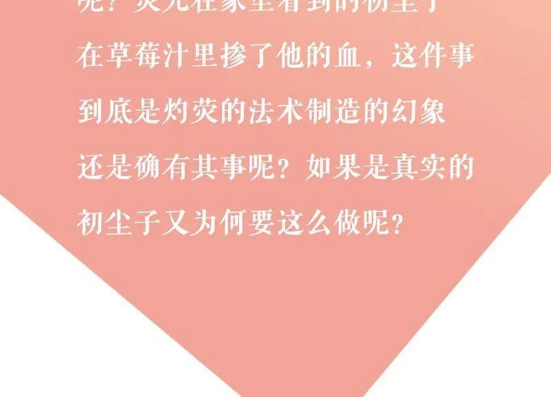 第18话 幻象还是现实 第108页