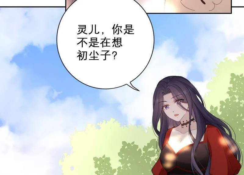 第17话 离初尘子远点 第13页