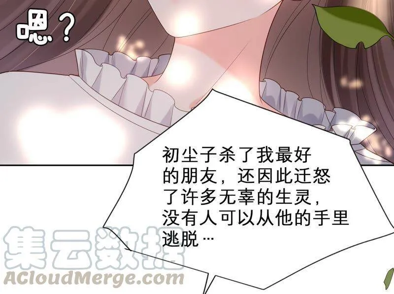 第17话 离初尘子远点 第16页