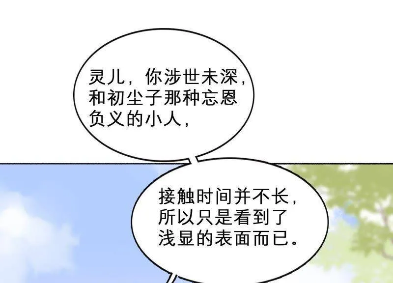 第17话 离初尘子远点 第33页