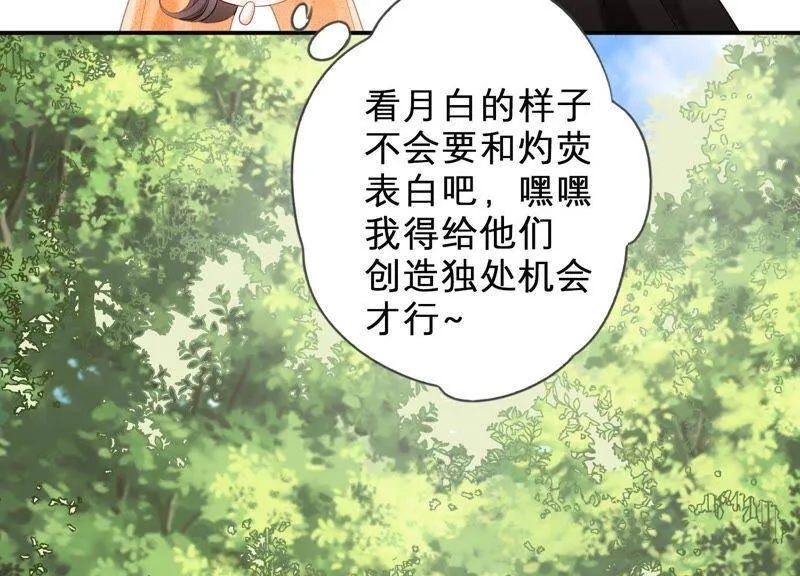 第17话 离初尘子远点 第67页