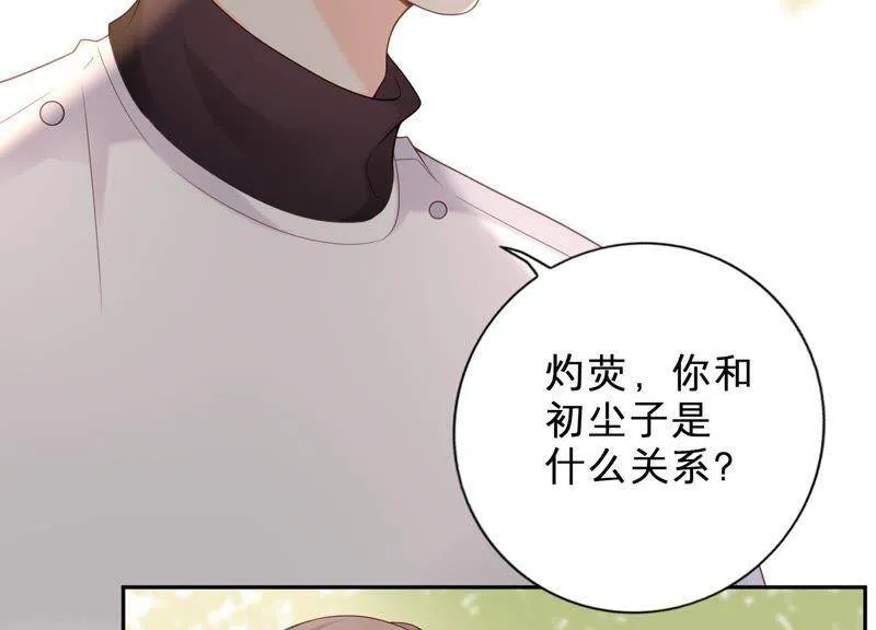 第17话 离初尘子远点 第73页