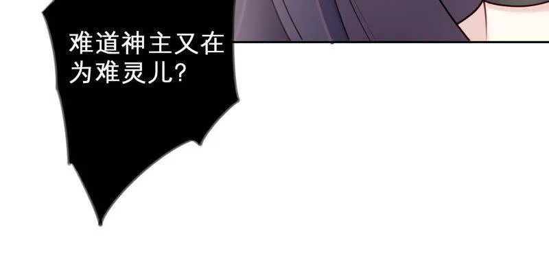 第16话 她对你是特别的吗 第70页