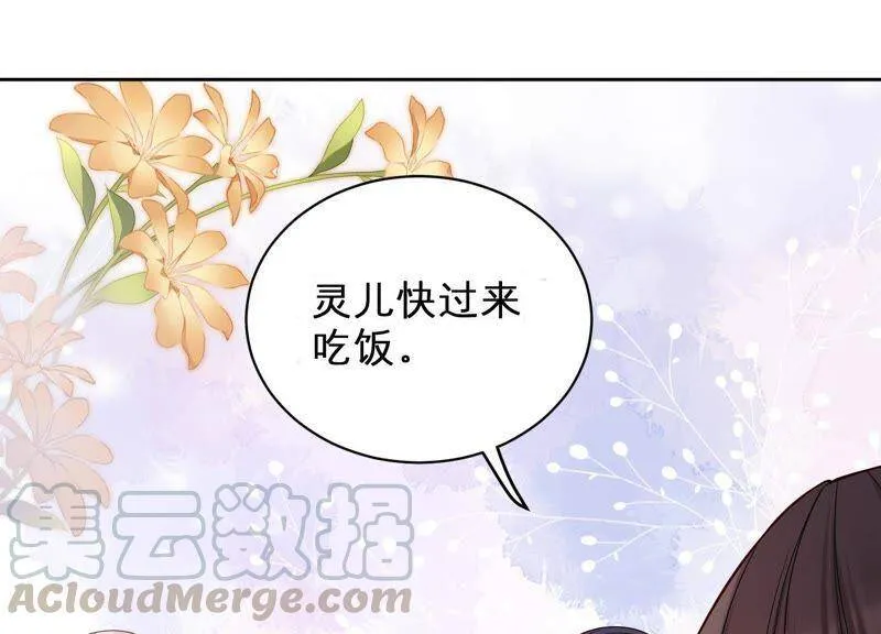 第16话 她对你是特别的吗 第71页