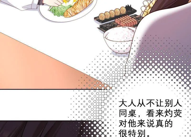 第16话 她对你是特别的吗 第73页