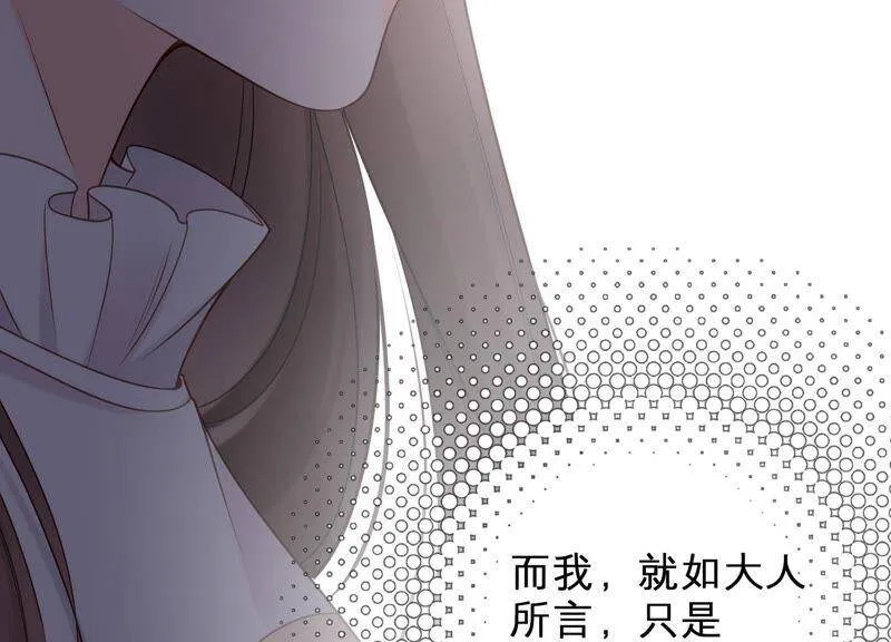 第16话 她对你是特别的吗 第75页