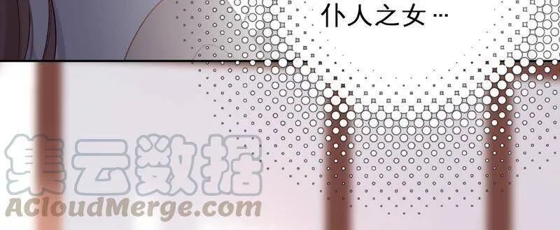 第16话 她对你是特别的吗 第76页