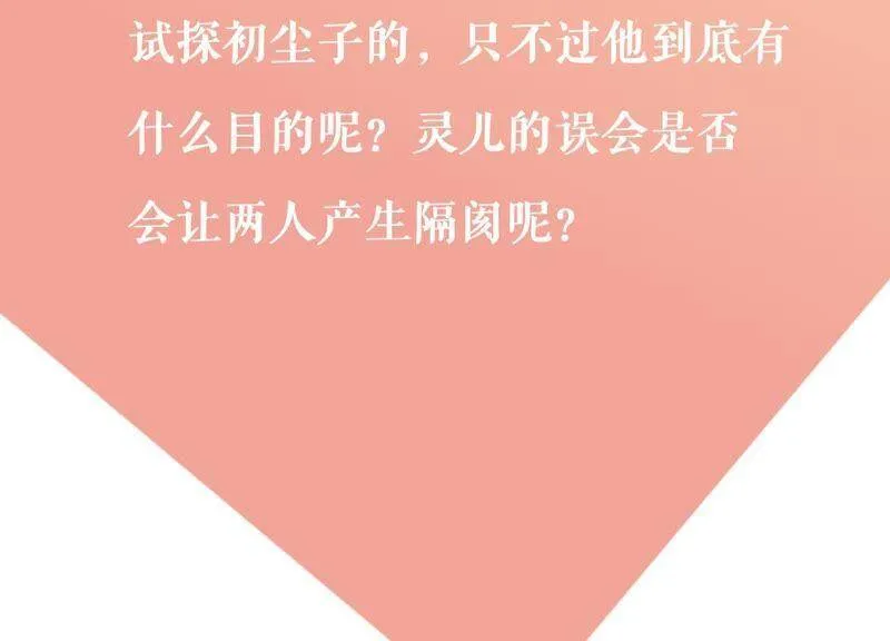 第16话 她对你是特别的吗 第102页