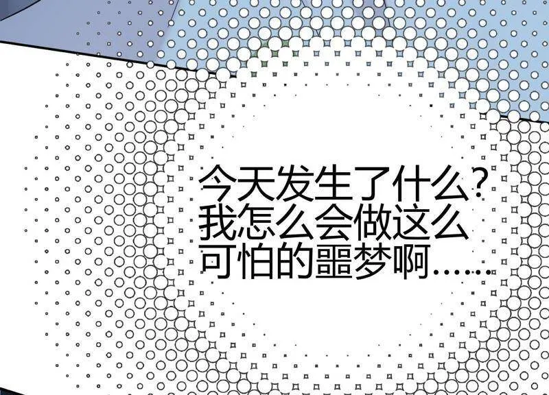 第15话 这是梦境吗？ 第78页