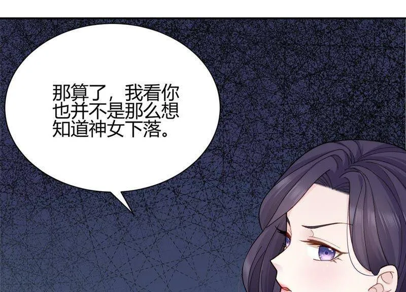 第14话 暗藏身份？！ 第51页