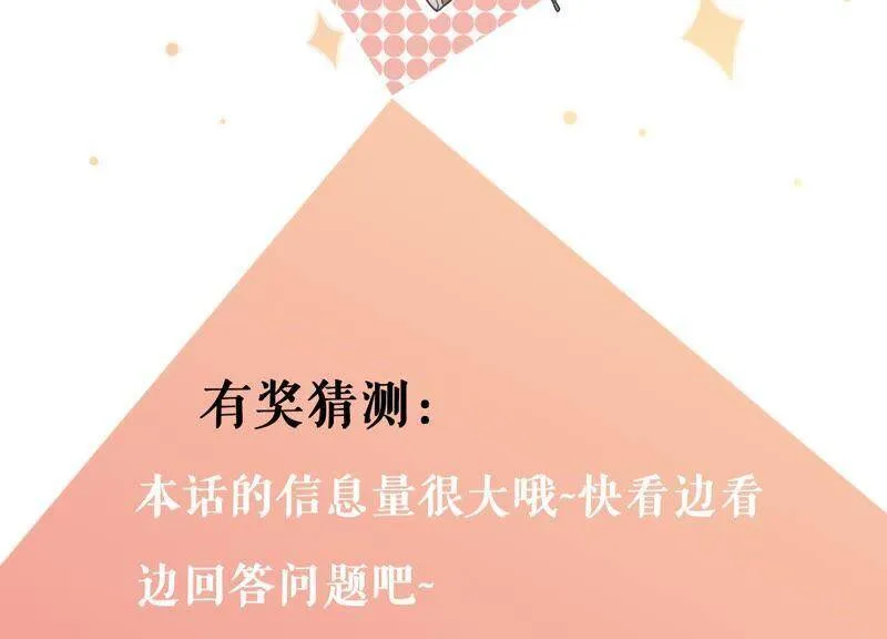 第14话 暗藏身份？！ 第83页