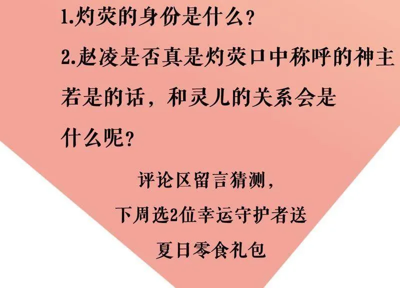 第14话 暗藏身份？！ 第84页